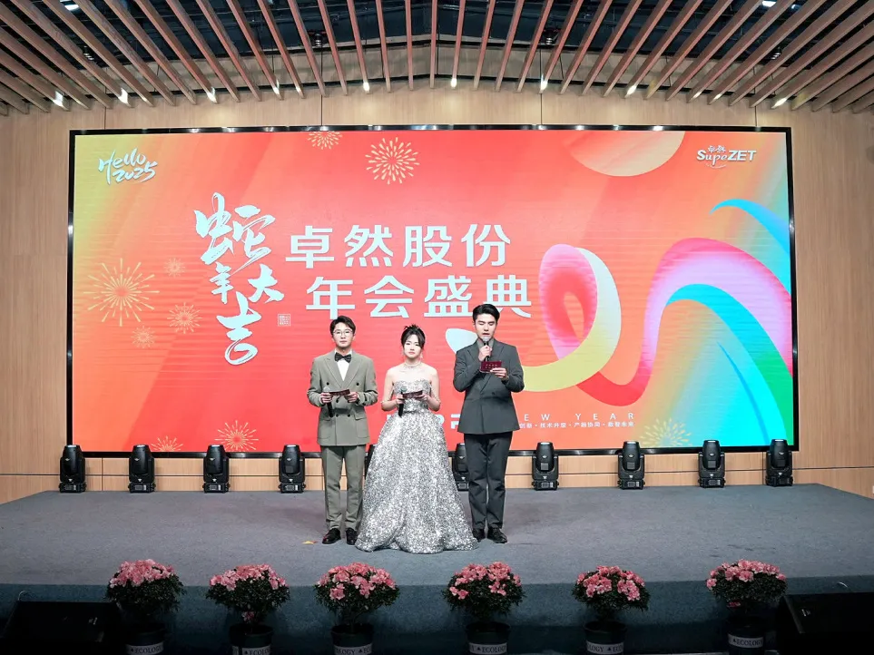 锐意突破 新征启程 | 尊龙网址登录官网股份2025年会盛典顺利召开